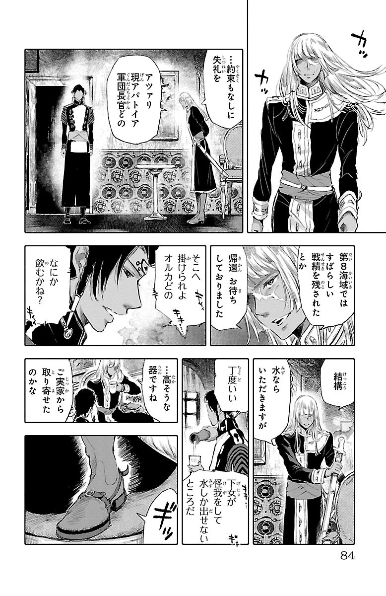 クジラの 第31話 - Page 4