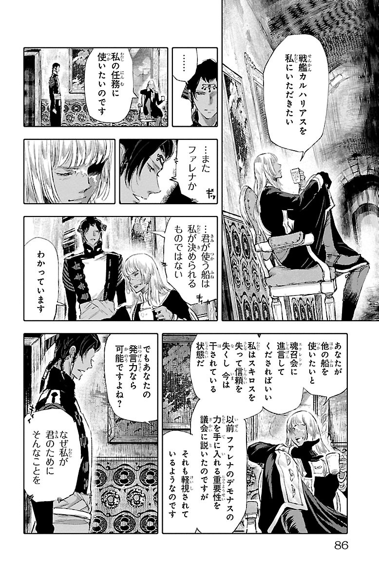 クジラの 第31話 - Page 6