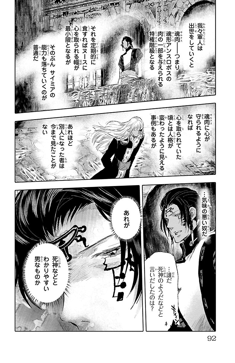 クジラの 第31話 - Page 12