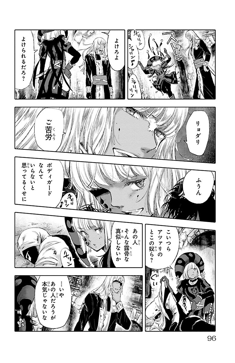 クジラの 第31話 - Page 16