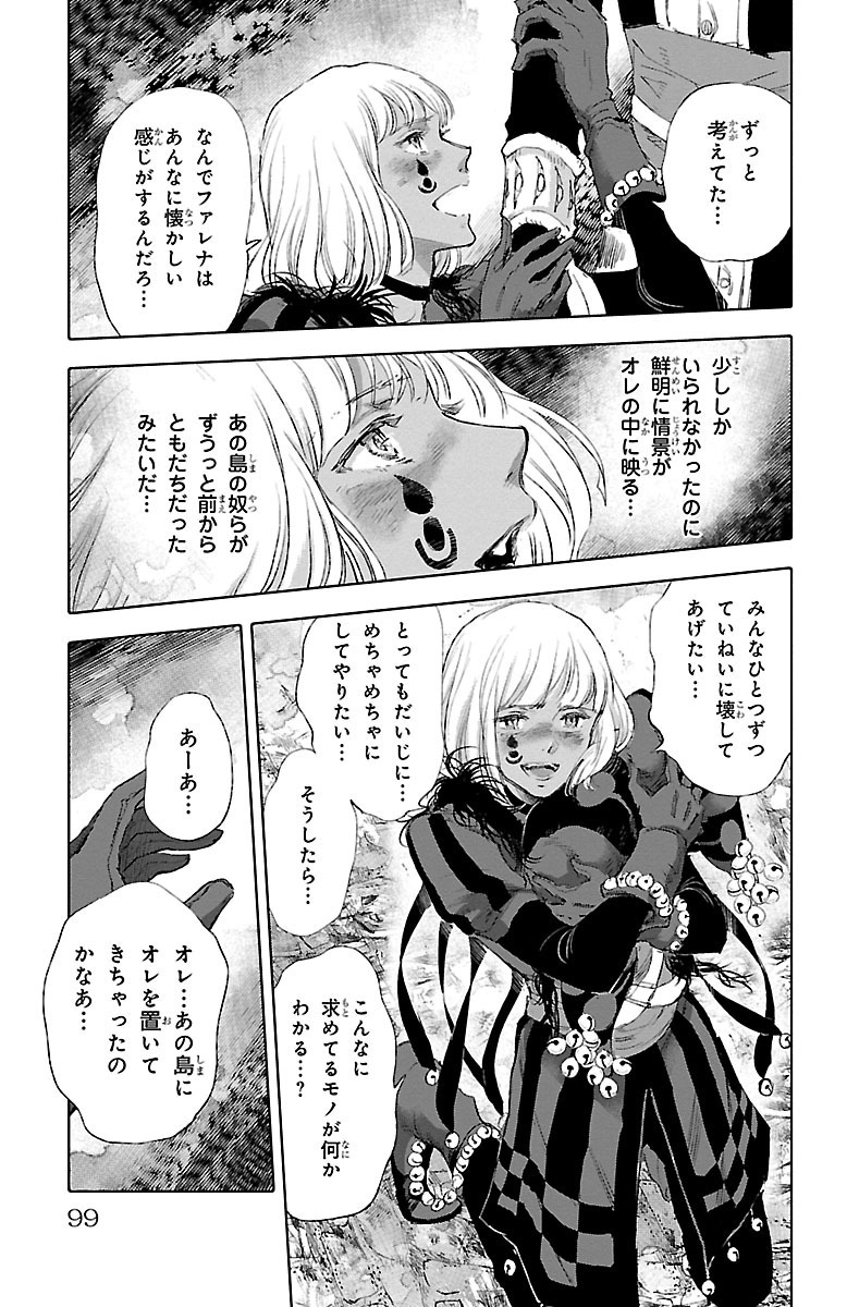 クジラの 第31話 - Page 19