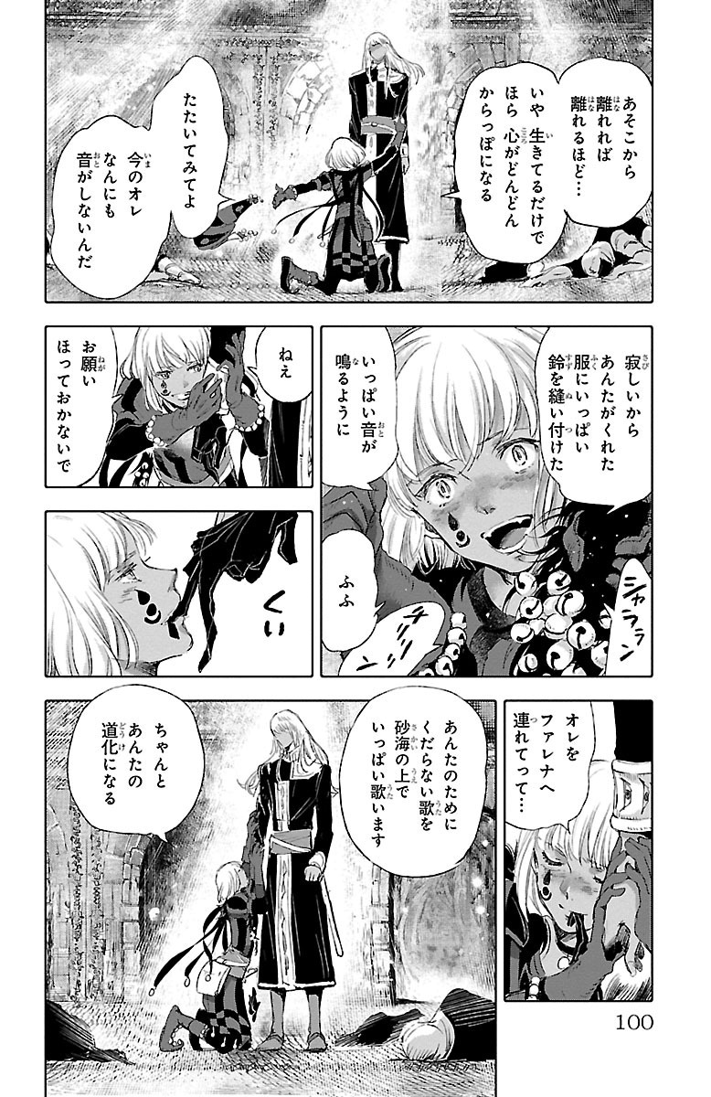 クジラの 第31話 - Page 20