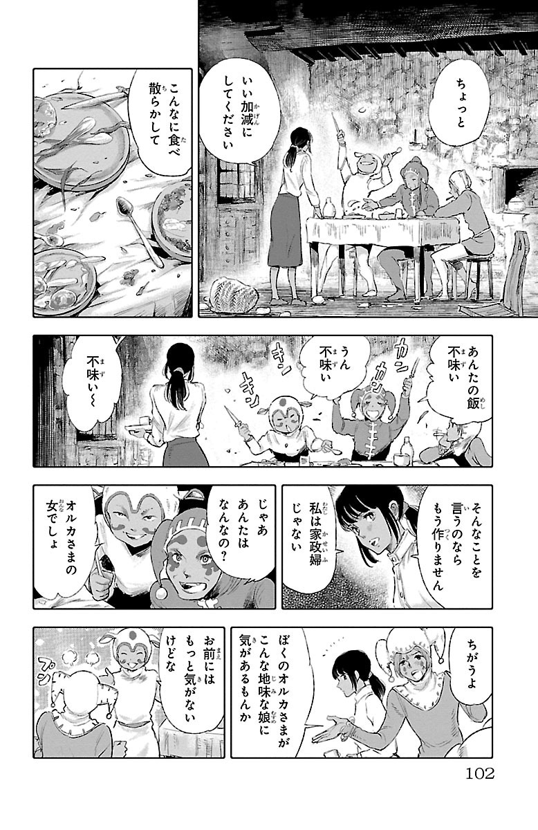 クジラの 第31話 - Page 22