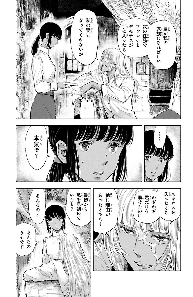 クジラの 第31話 - Page 25