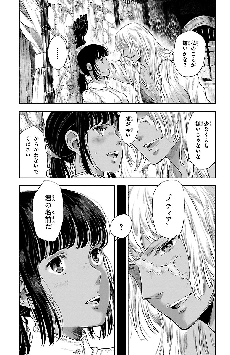 クジラの 第31話 - Page 27