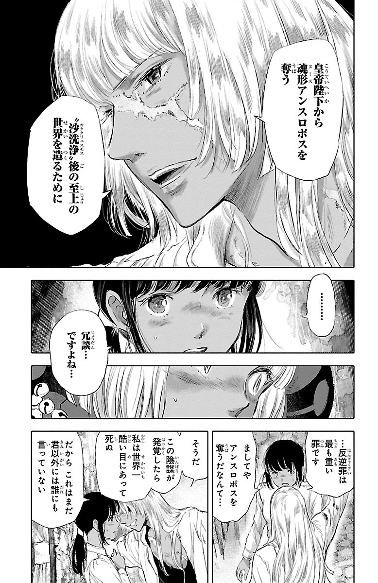 クジラの 第31話 - Page 29