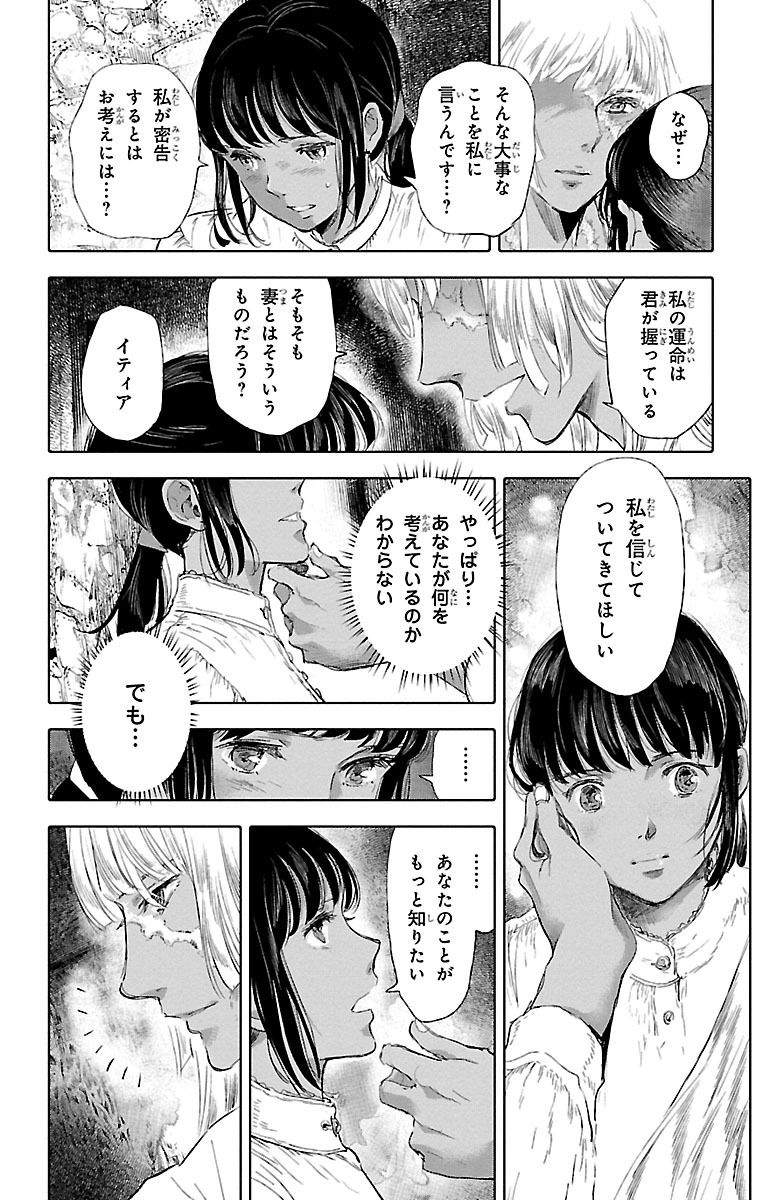 クジラの 第31話 - Page 30