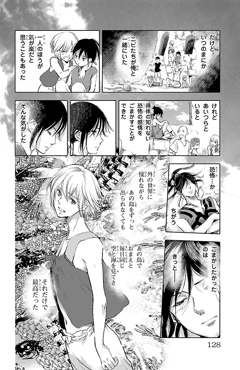 クジラの 第32話 - Page 12