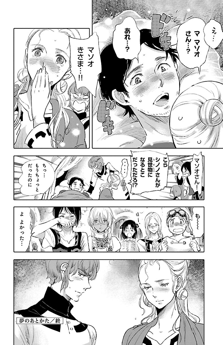 クジラの 第32話 - Page 36