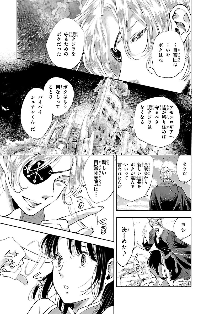 クジラの 第33話 - Page 6