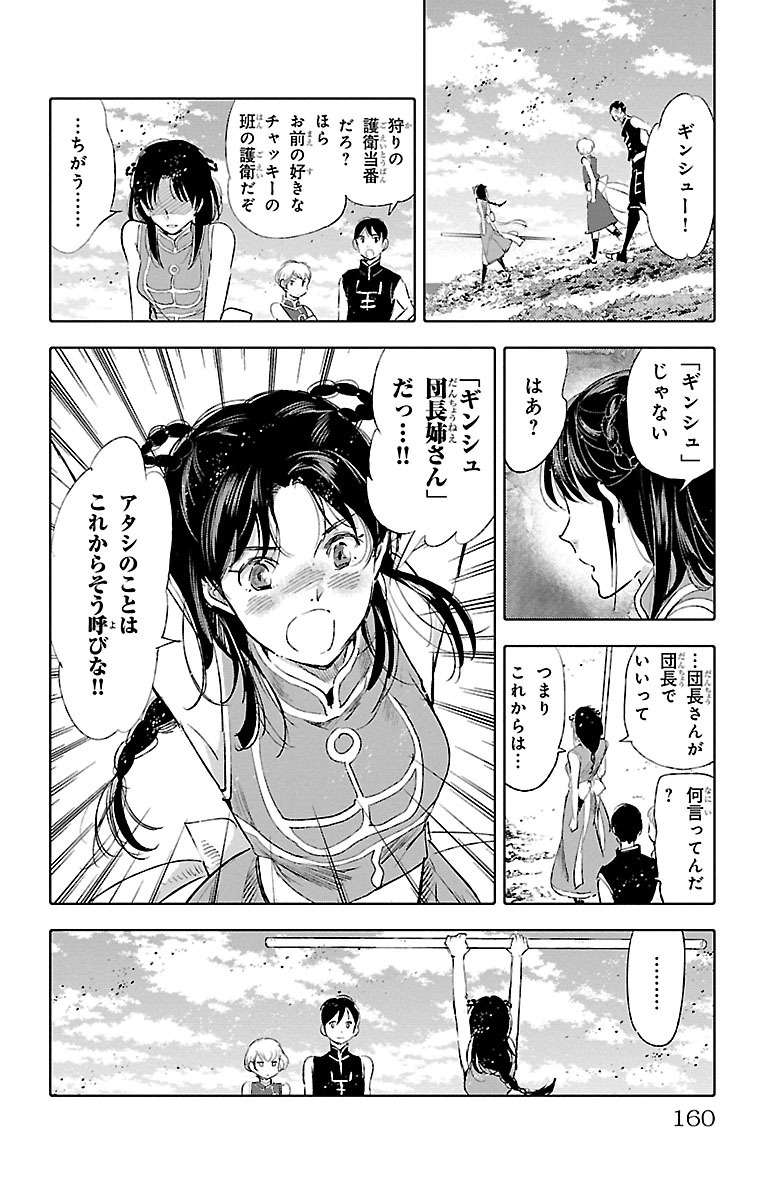 クジラの 第33話 - Page 7