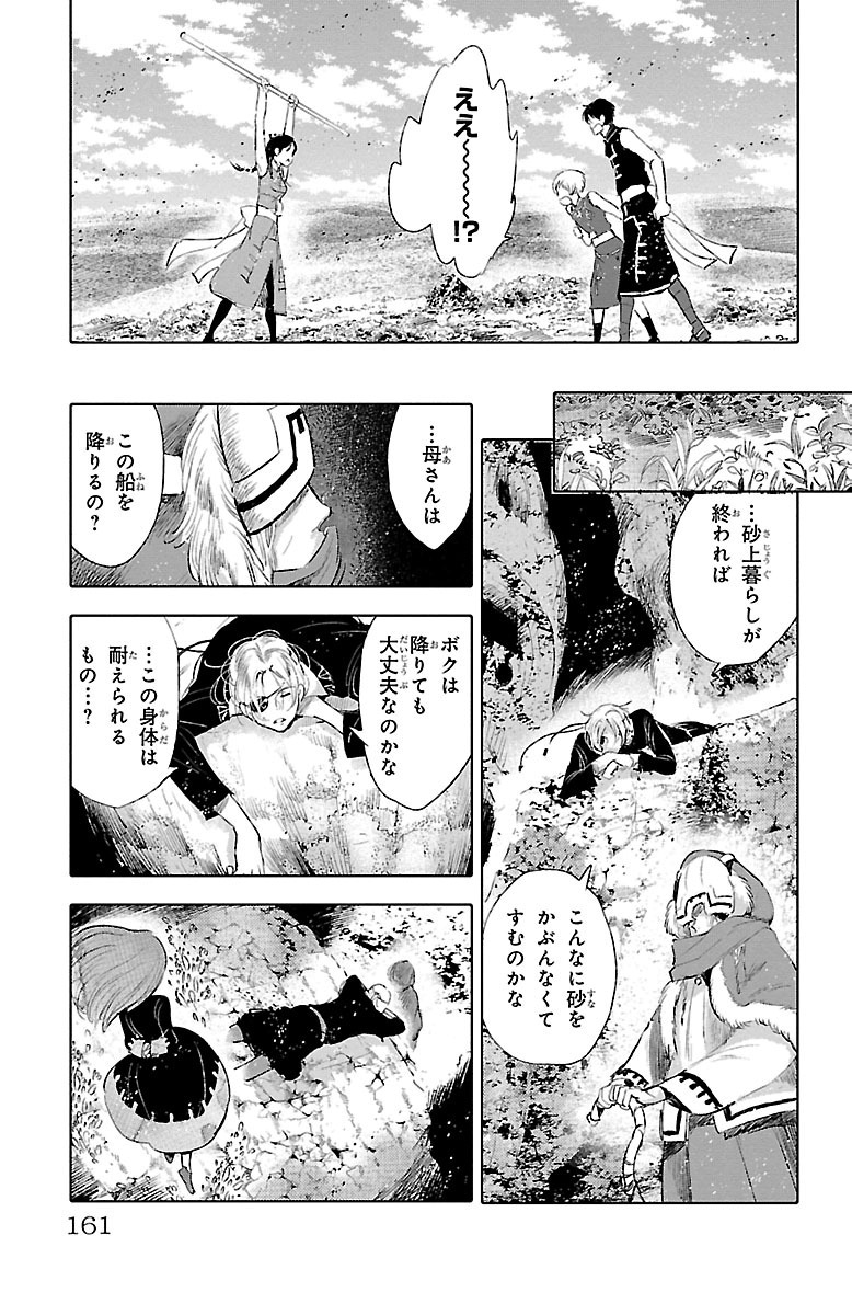 クジラの 第33話 - Page 8