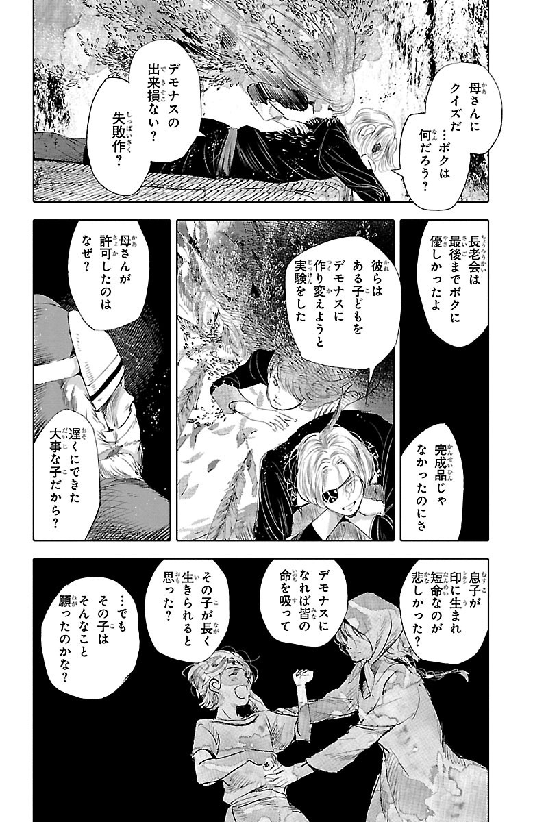 クジラの 第33話 - Page 9