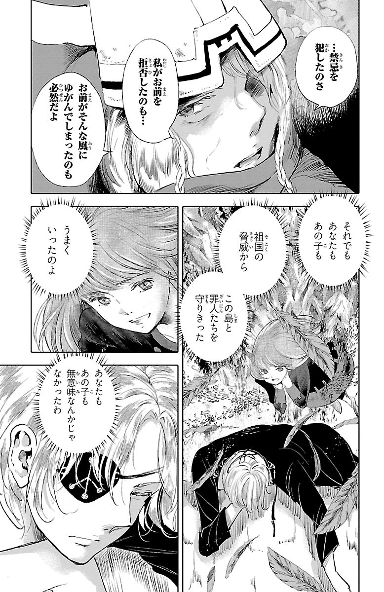 クジラの 第33話 - Page 10