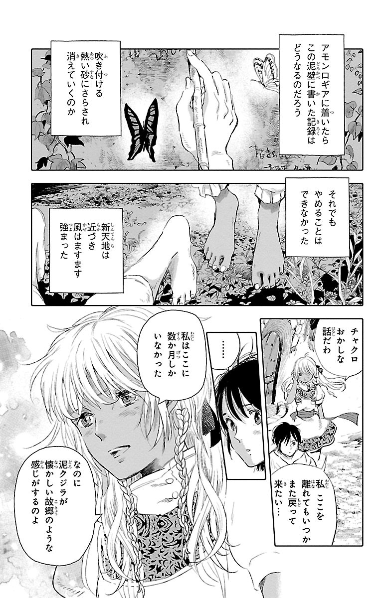 クジラの 第33話 - Page 14