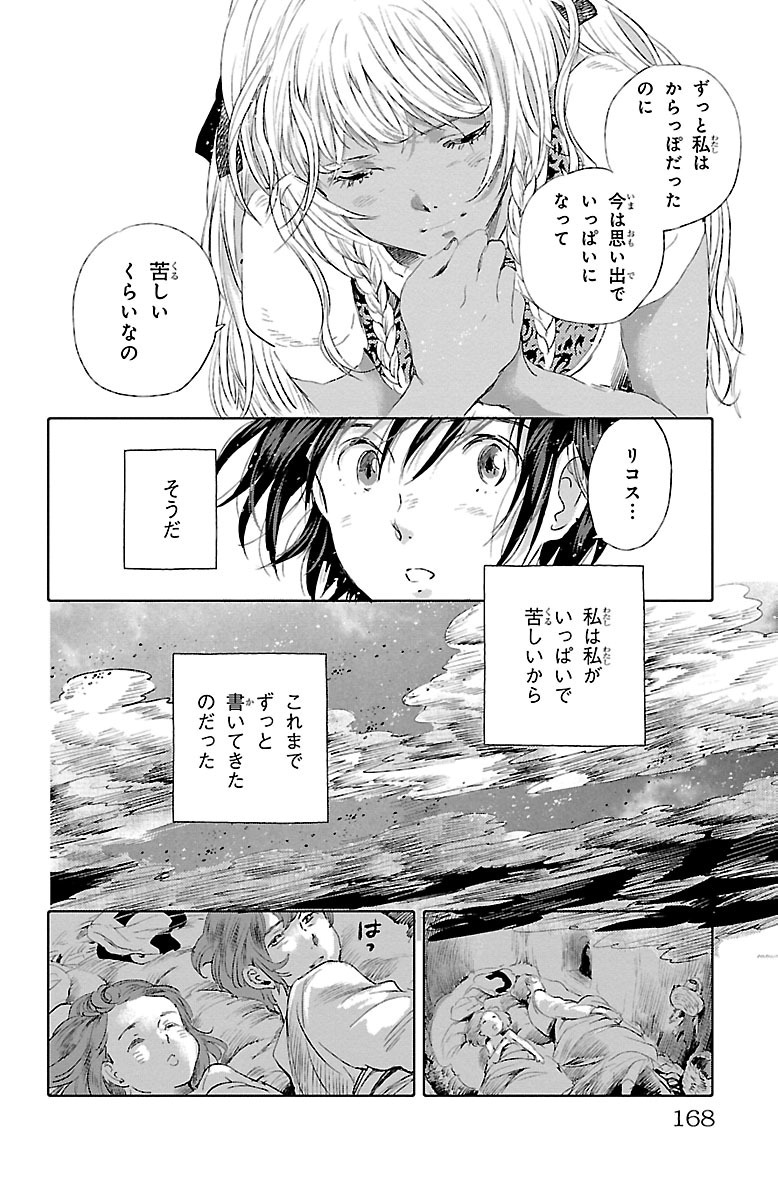 クジラの 第33話 - Page 15