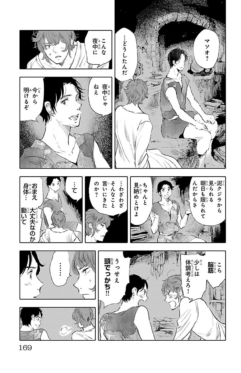 クジラの 第33話 - Page 16