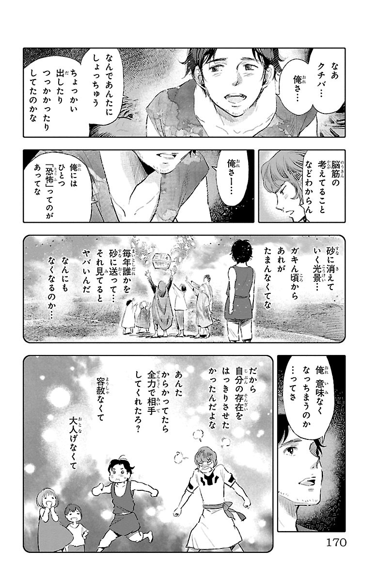 クジラの 第33話 - Page 17