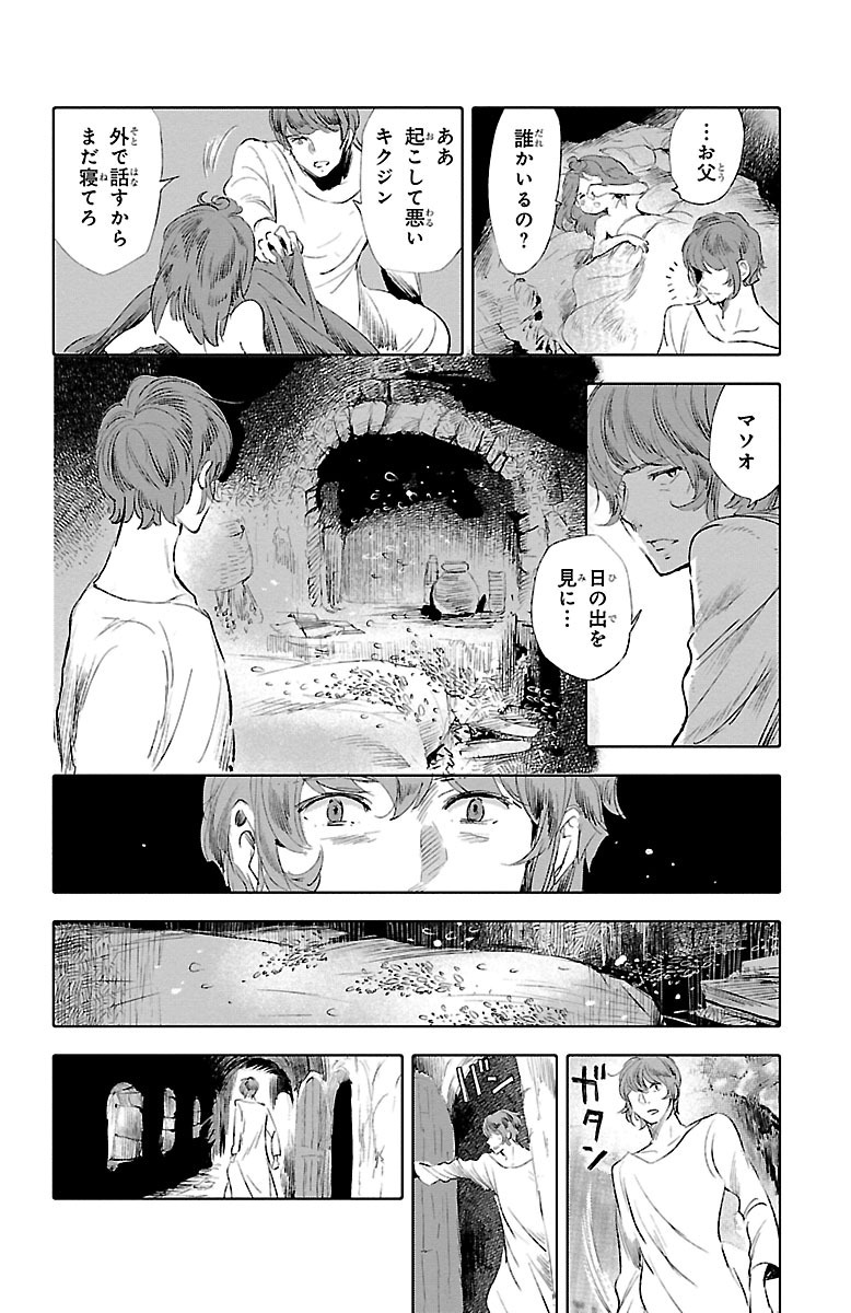 クジラの 第33話 - Page 19