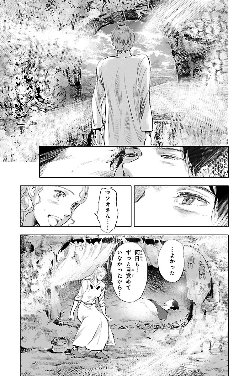 クジラの 第33話 - Page 20