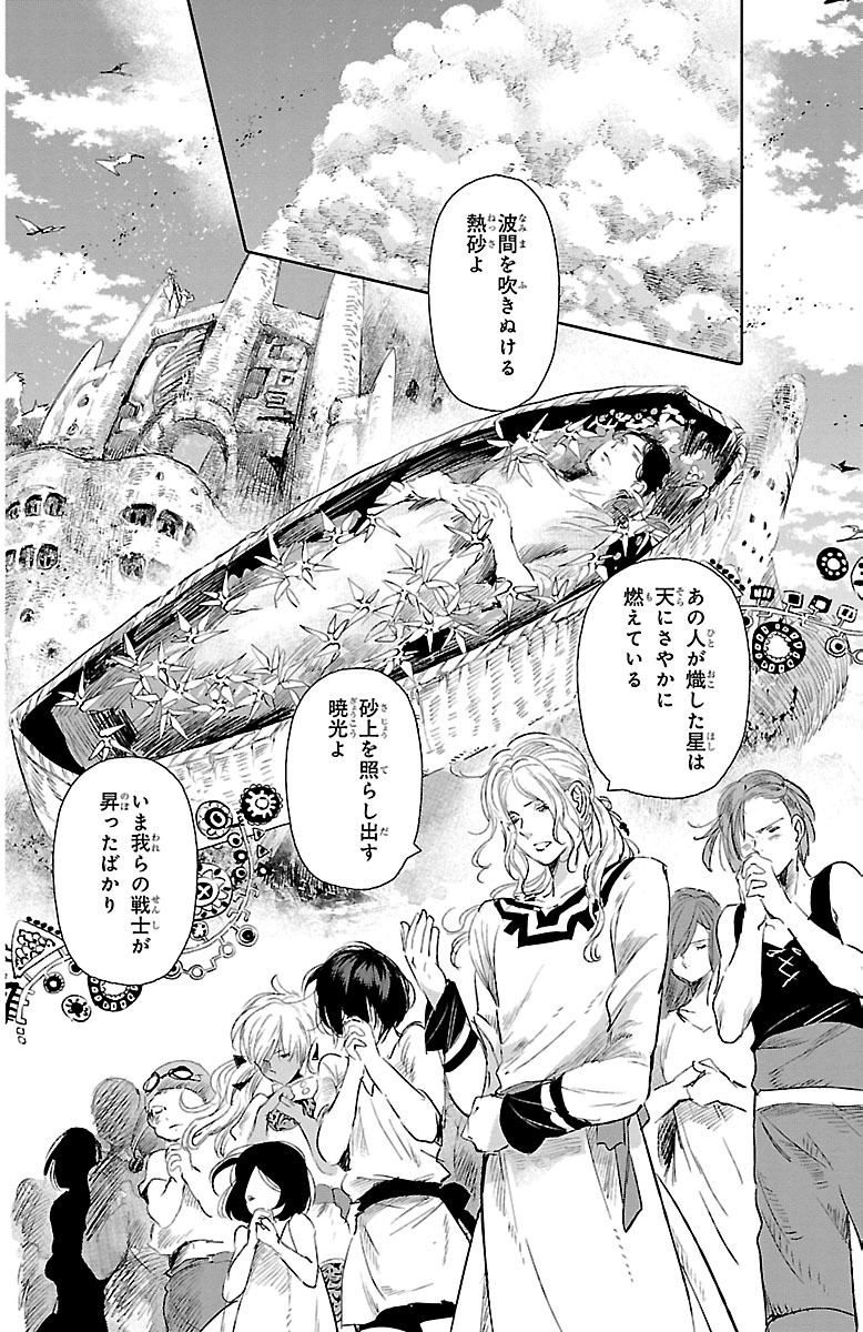 クジラの 第33話 - Page 27