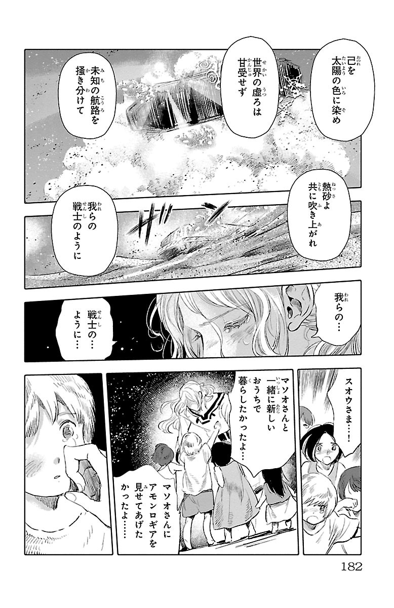 クジラの 第33話 - Page 29