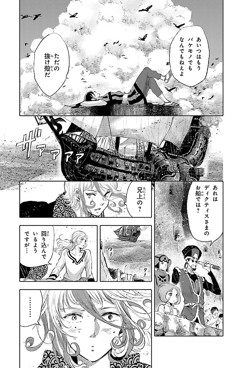 クジラの 第33話 - Page 36