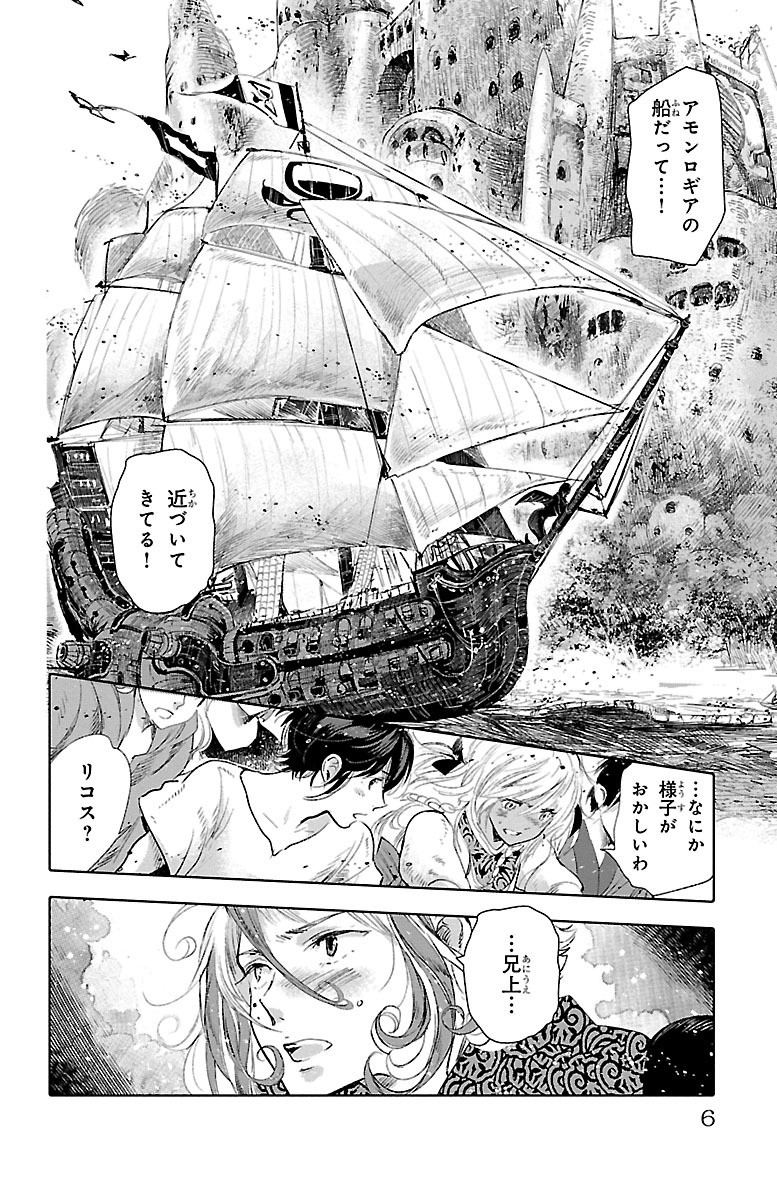 クジラの 第34話 - Page 2