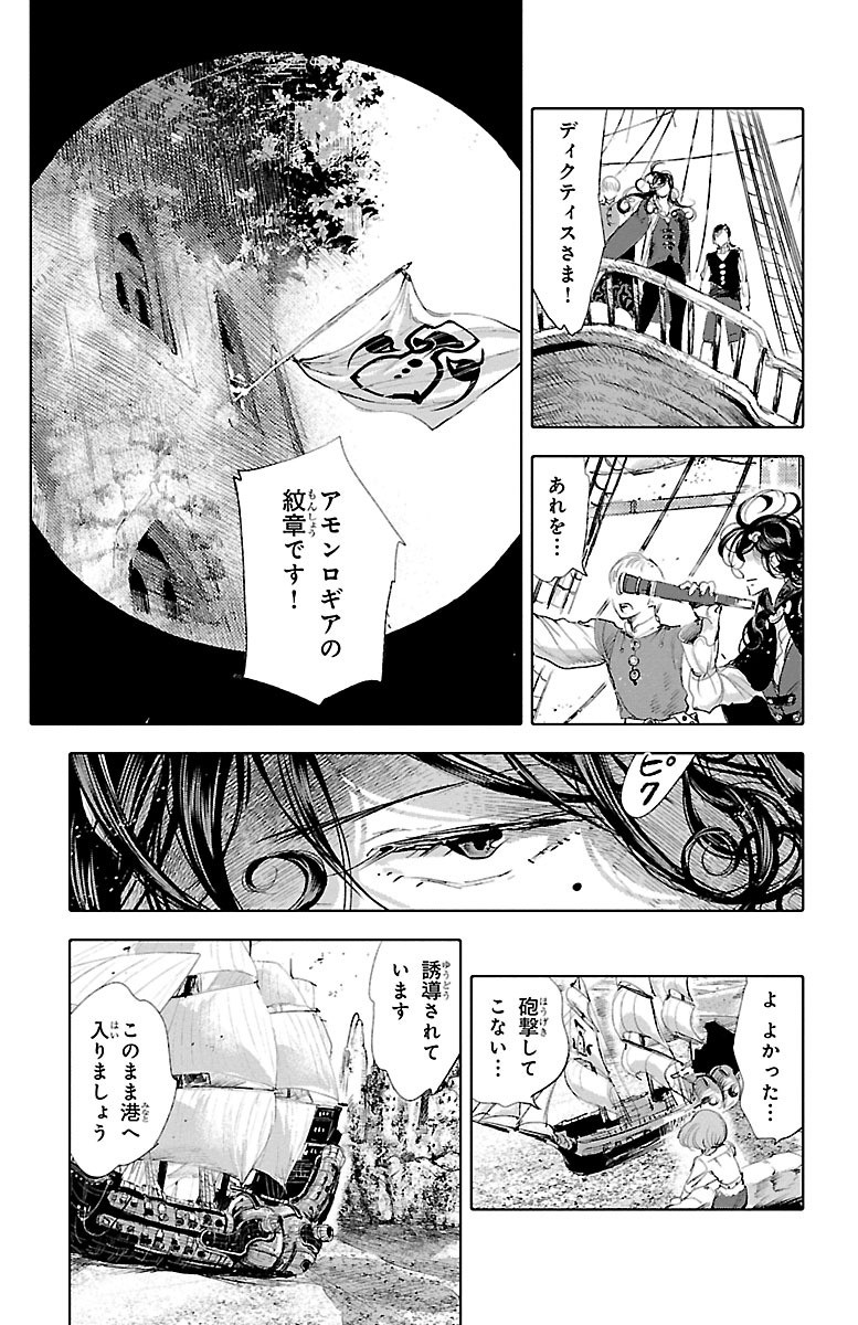 クジラの 第34話 - Page 7