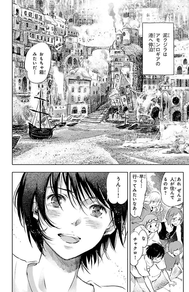 クジラの 第34話 - Page 10