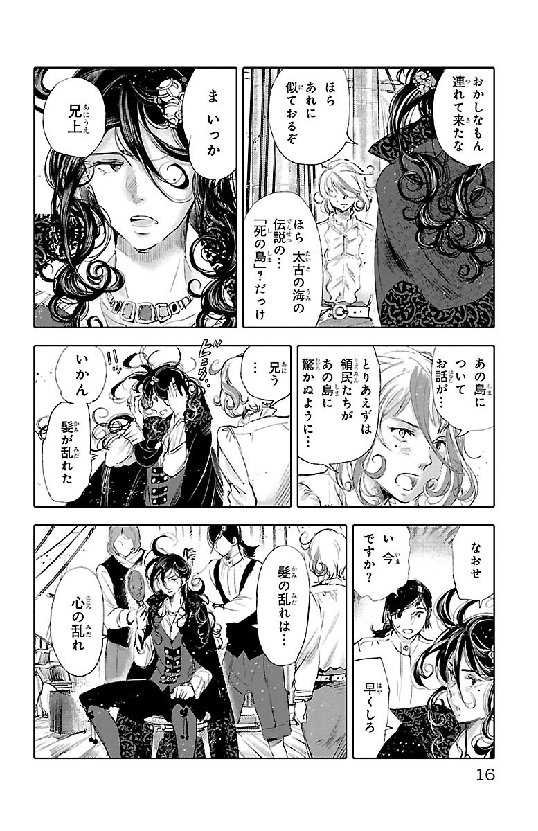 クジラの 第34話 - Page 12