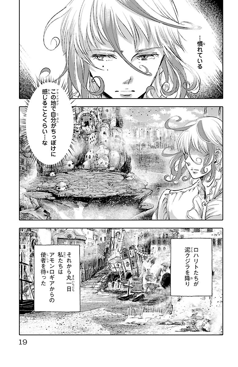 クジラの 第34話 - Page 15