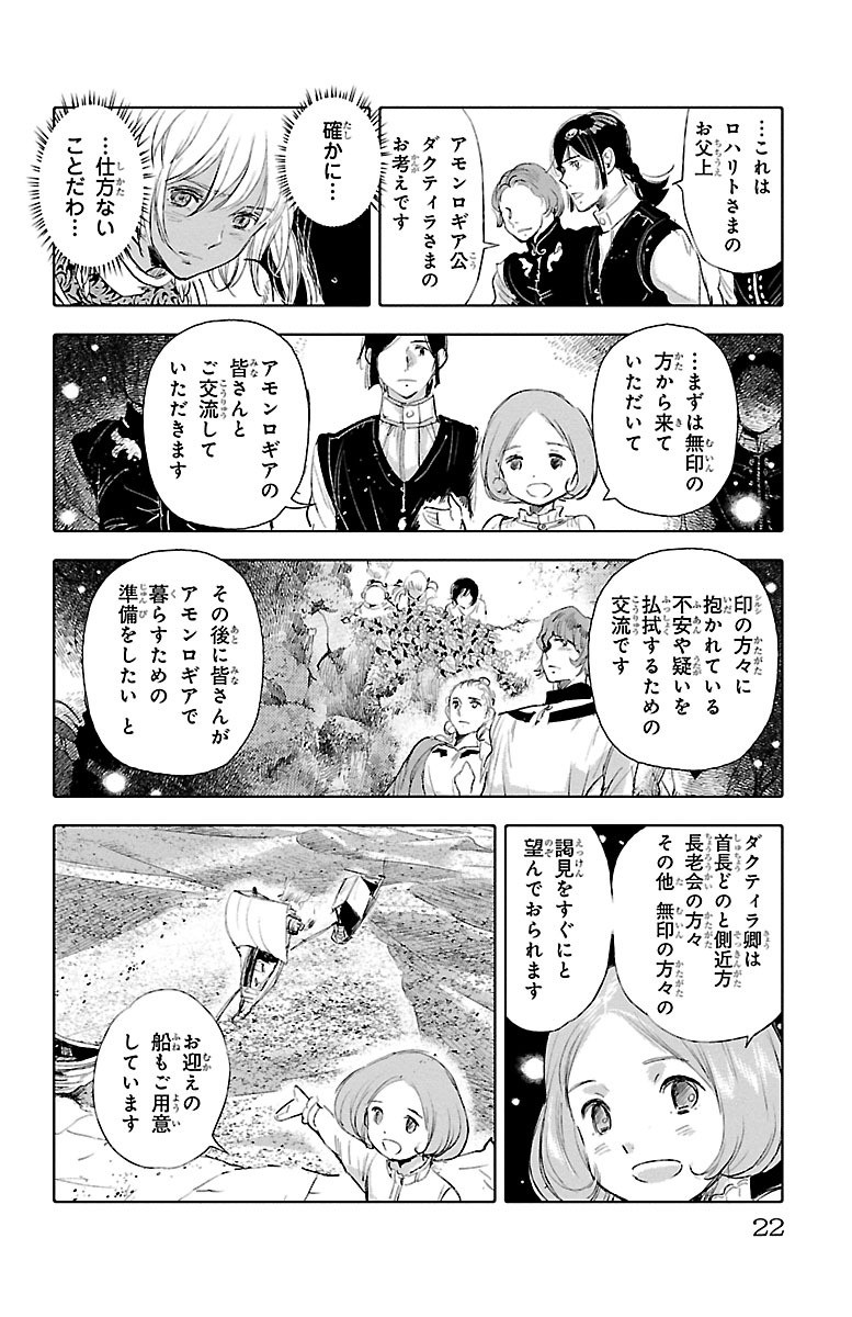 クジラの 第34話 - Page 18