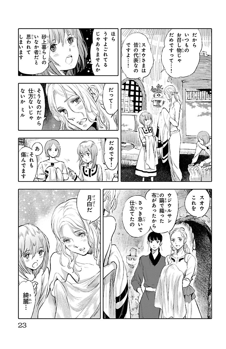 クジラの 第34話 - Page 19