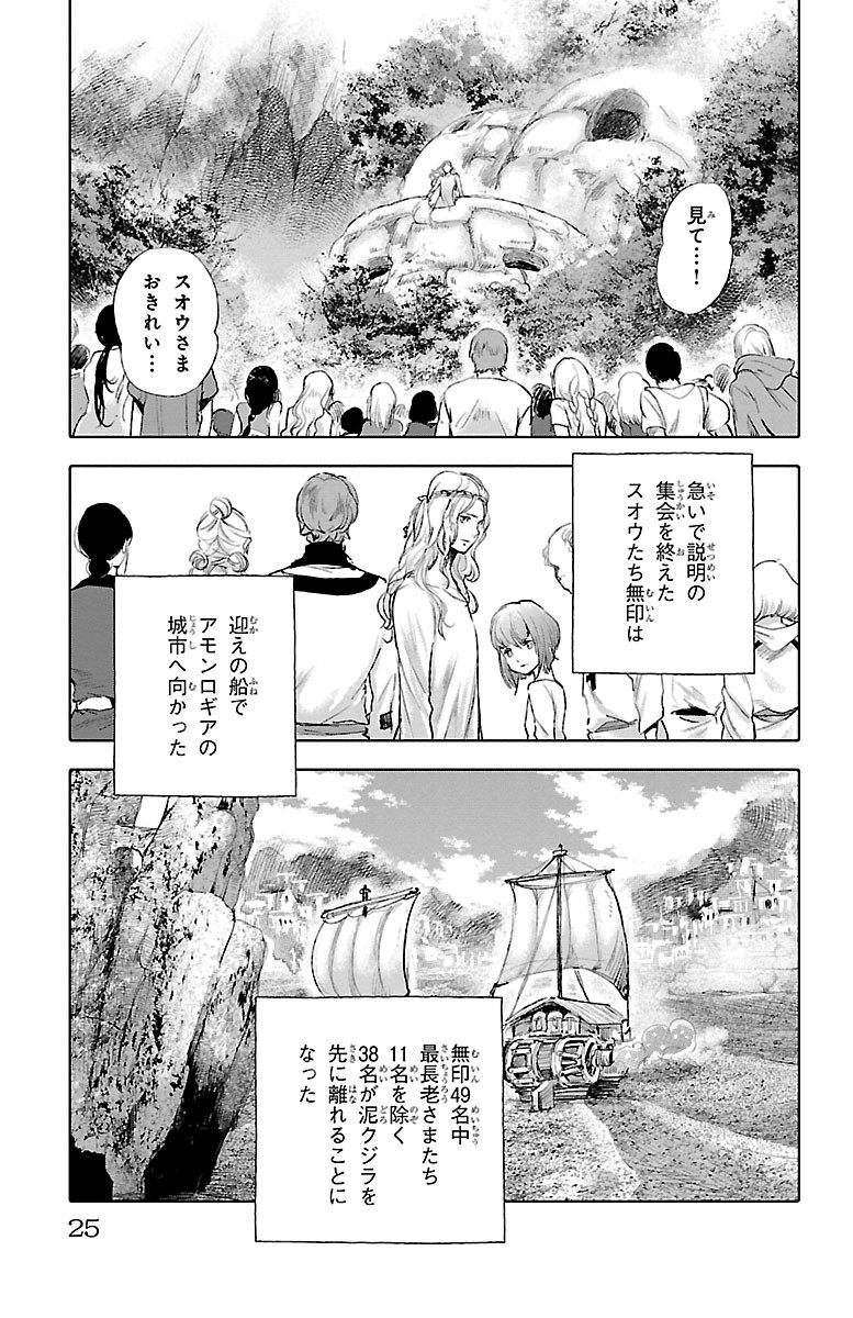 クジラの 第34話 - Page 21