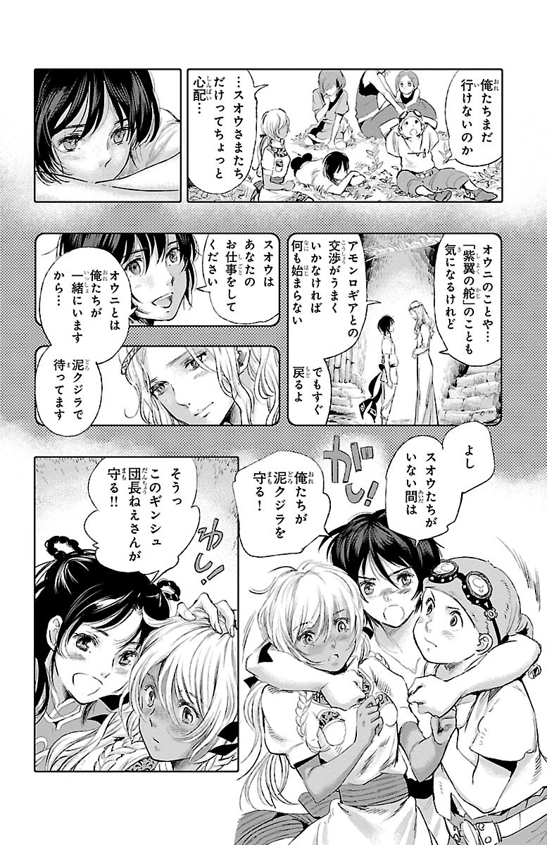 クジラの 第34話 - Page 22