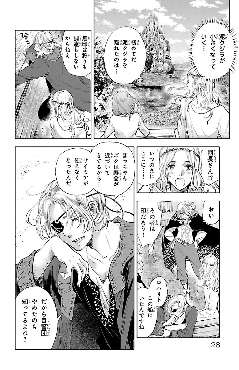 クジラの 第34話 - Page 24