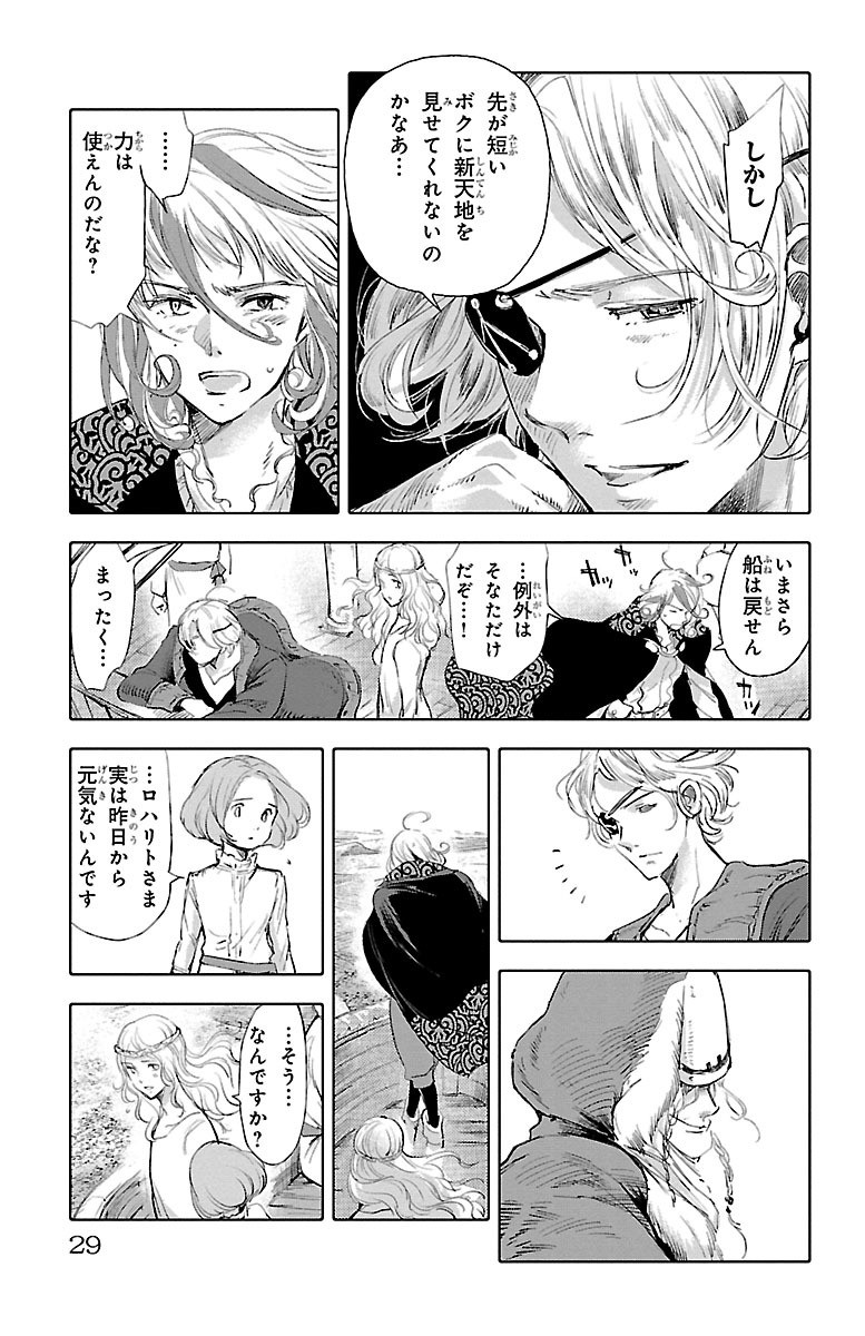 クジラの 第34話 - Page 25