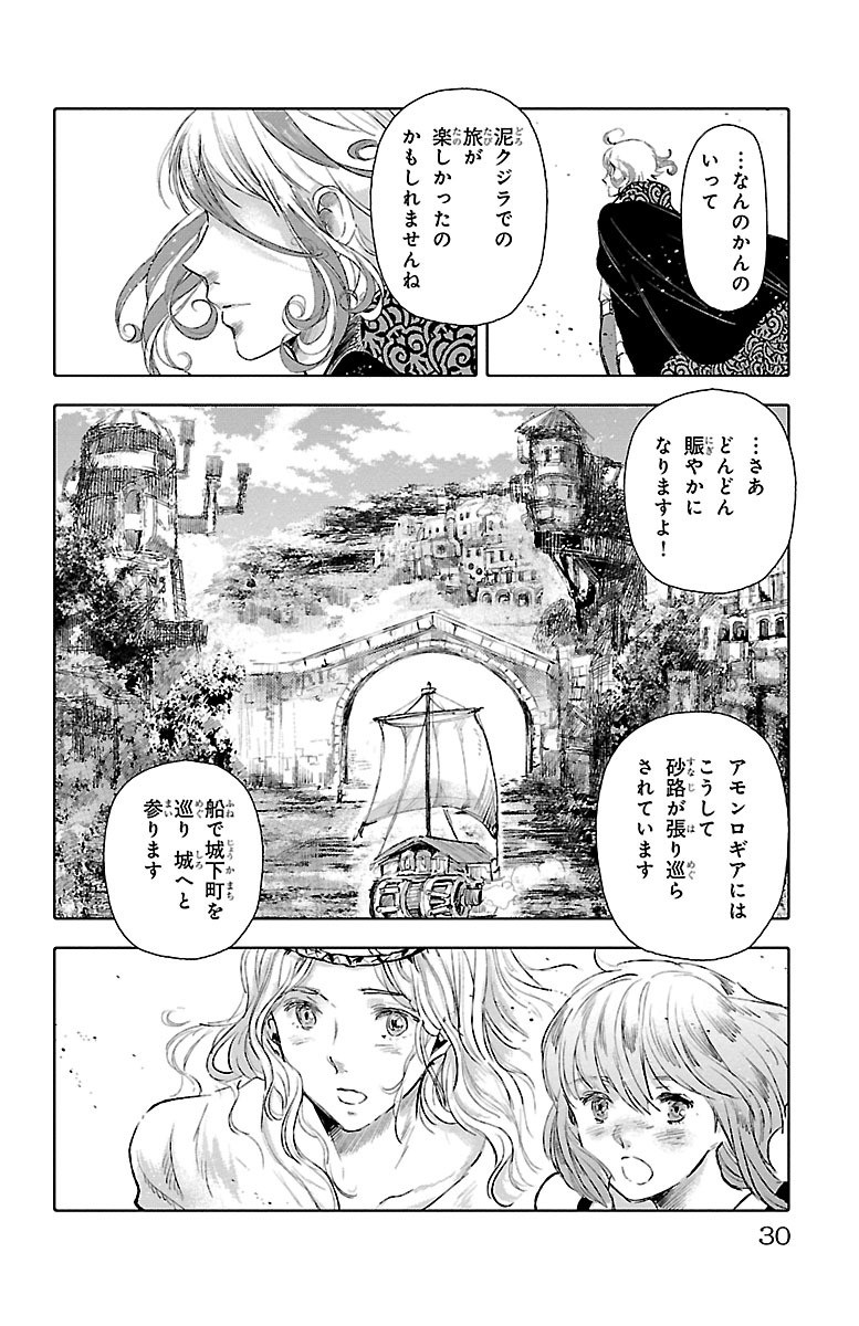 クジラの 第34話 - Page 26