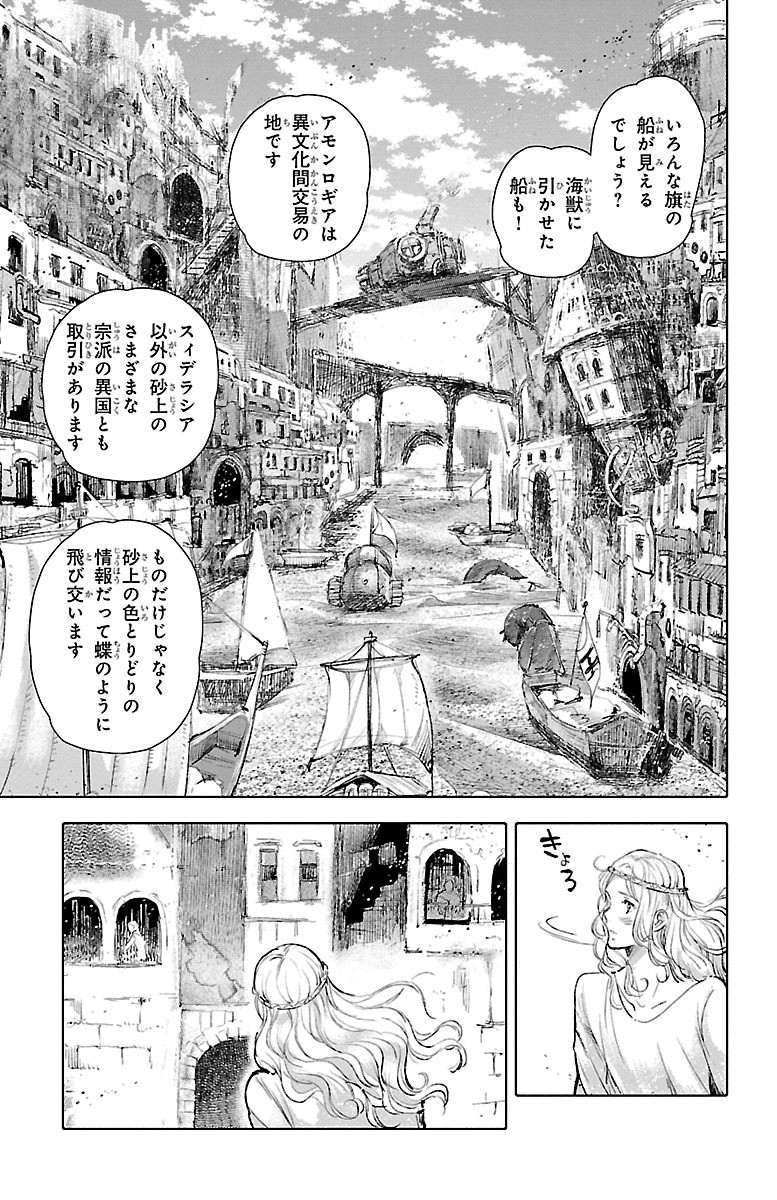 クジラの 第34話 - Page 27