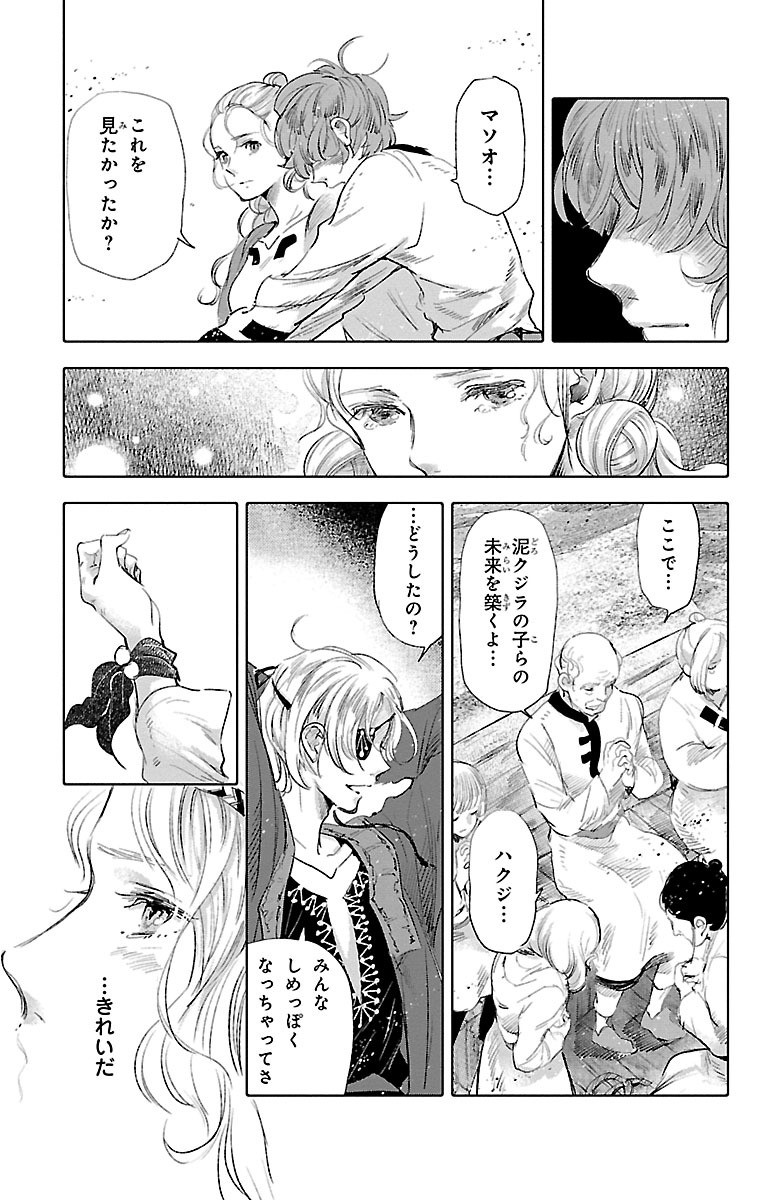 クジラの 第34話 - Page 29