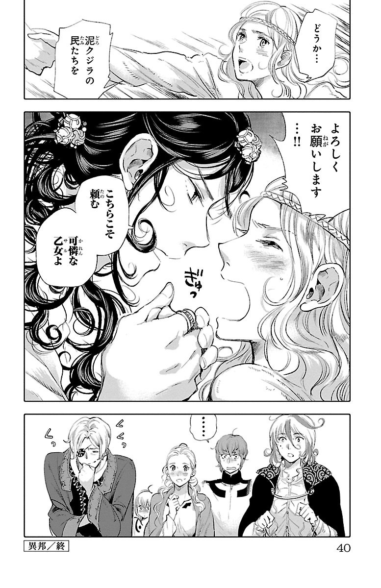 クジラの 第34話 - Page 36