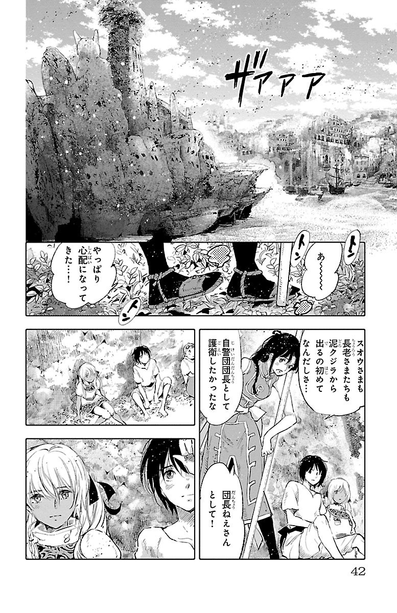 クジラの 第35話 - Page 2