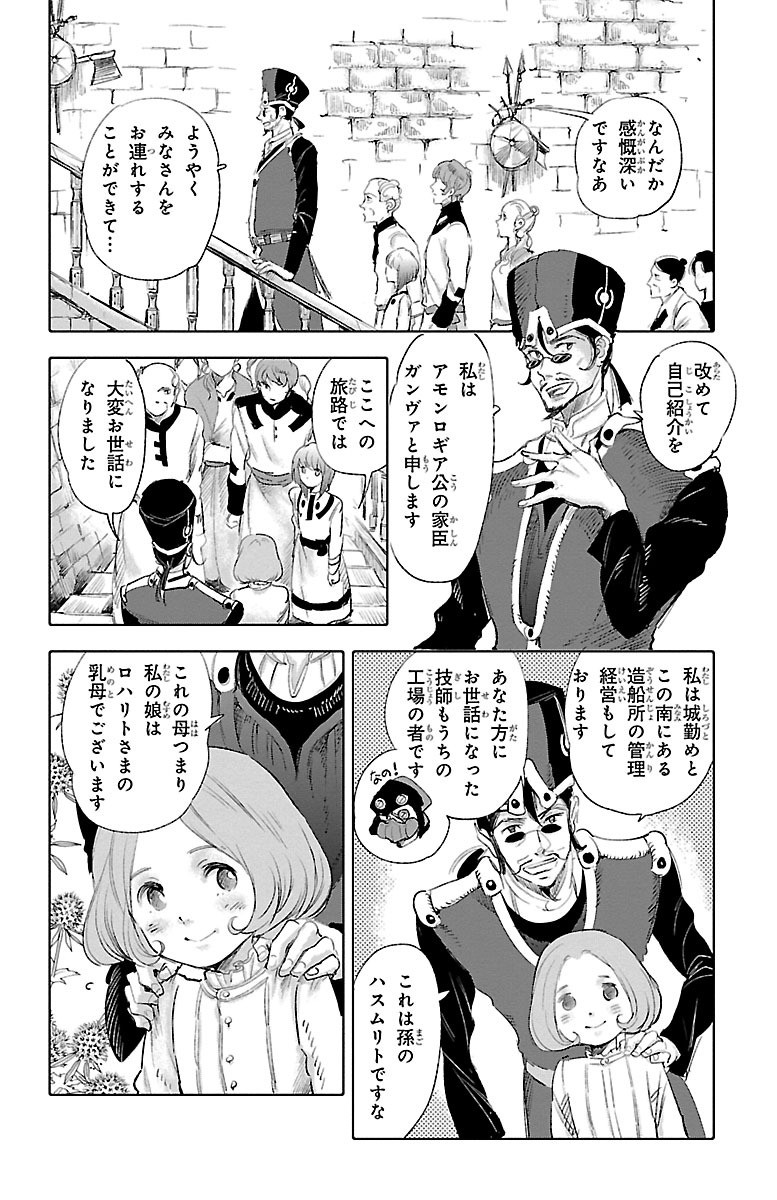 クジラの 第35話 - Page 6