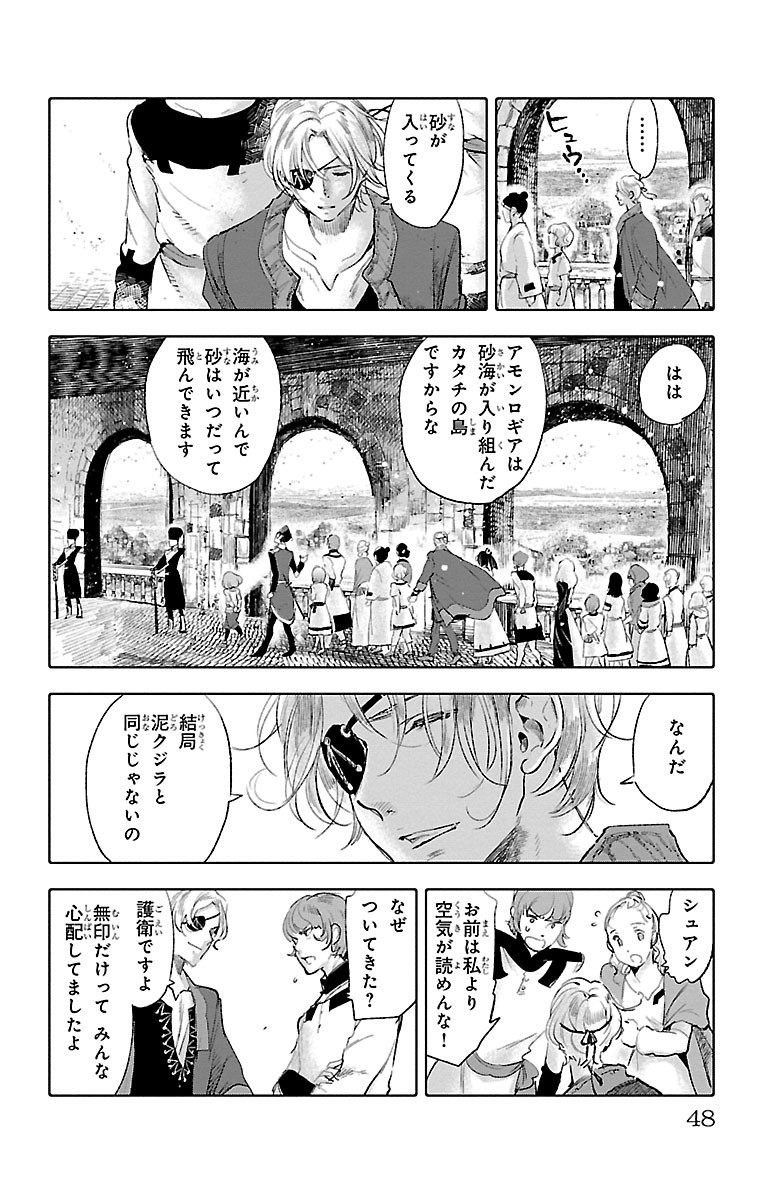 クジラの 第35話 - Page 8