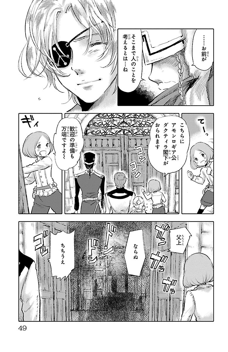 クジラの 第35話 - Page 9