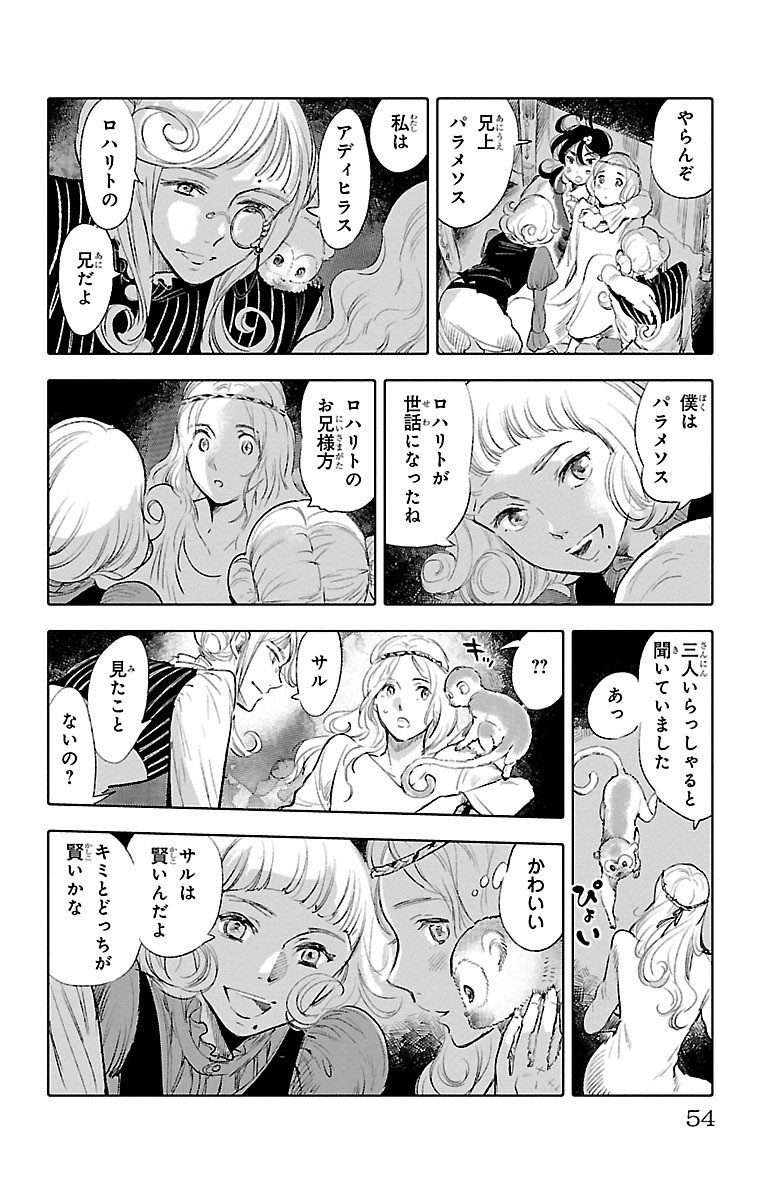 クジラの 第35話 - Page 14