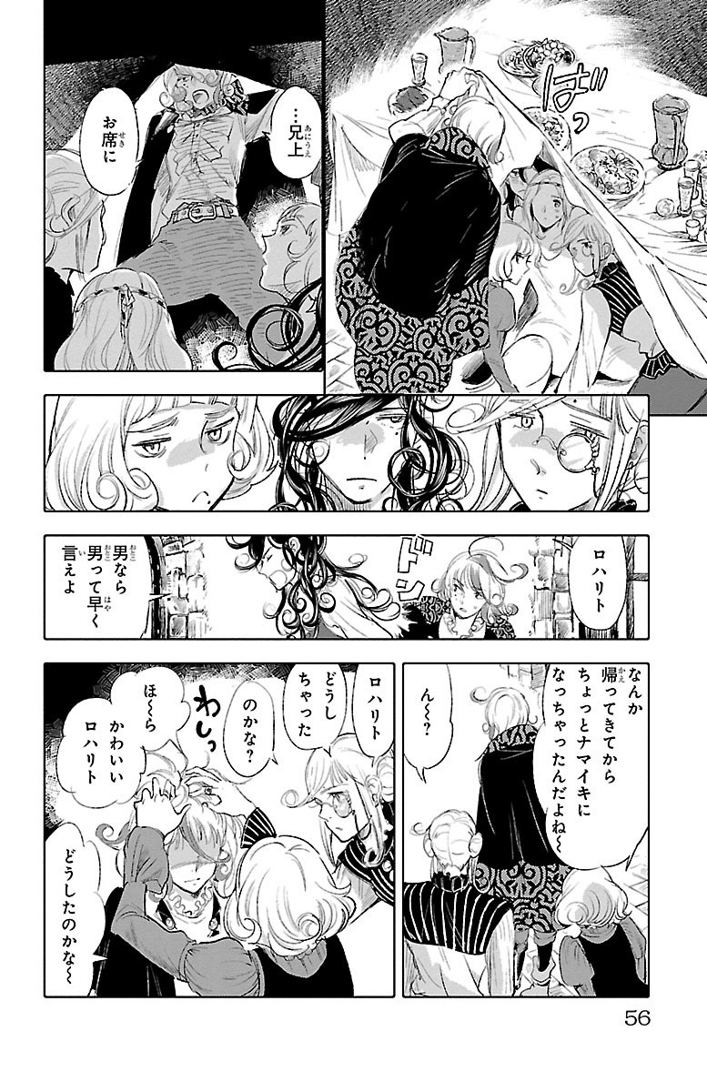 クジラの 第35話 - Page 16