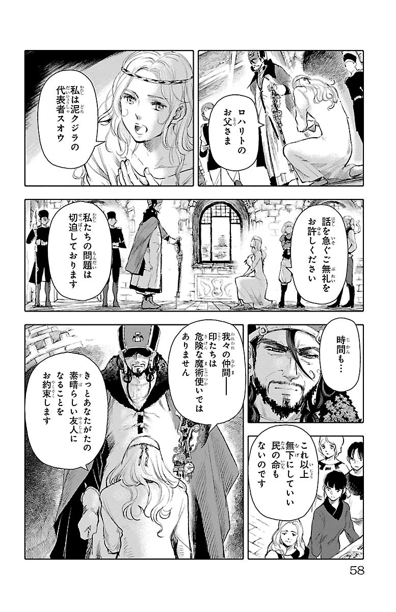 クジラの 第35話 - Page 18