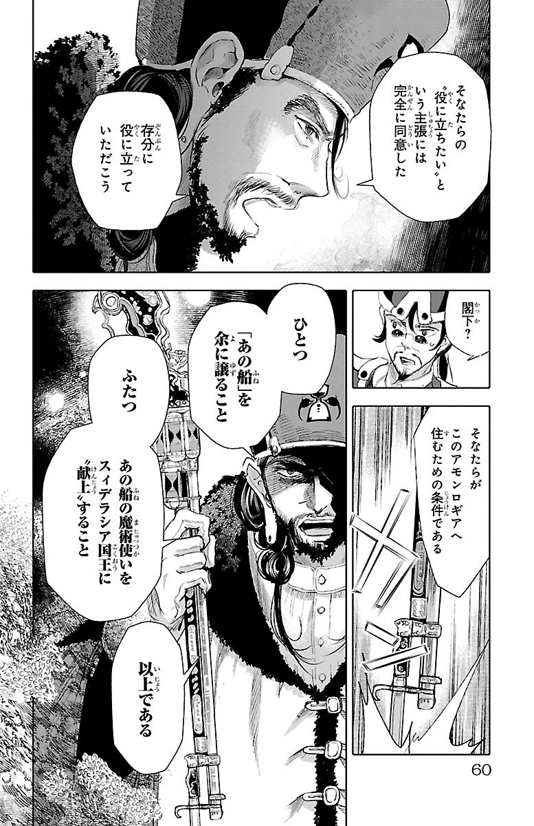 クジラの 第35話 - Page 20